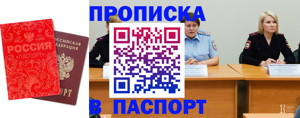 прописка ребенка в Мценске