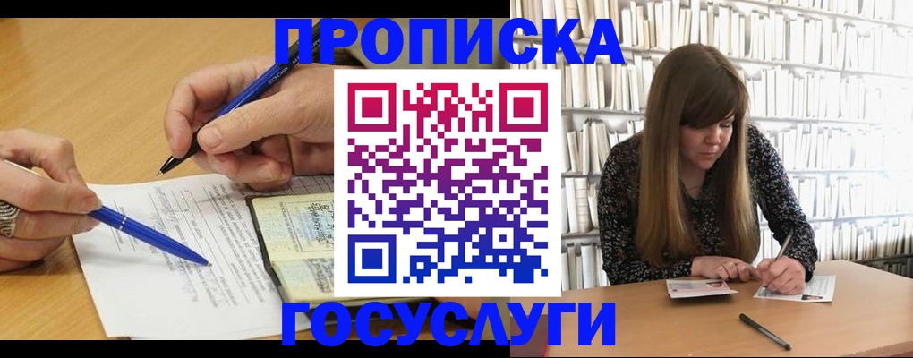 временная регистрация в квартире в Мценске