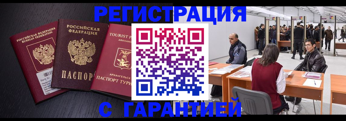 временная регистрация 2025 в Мценске