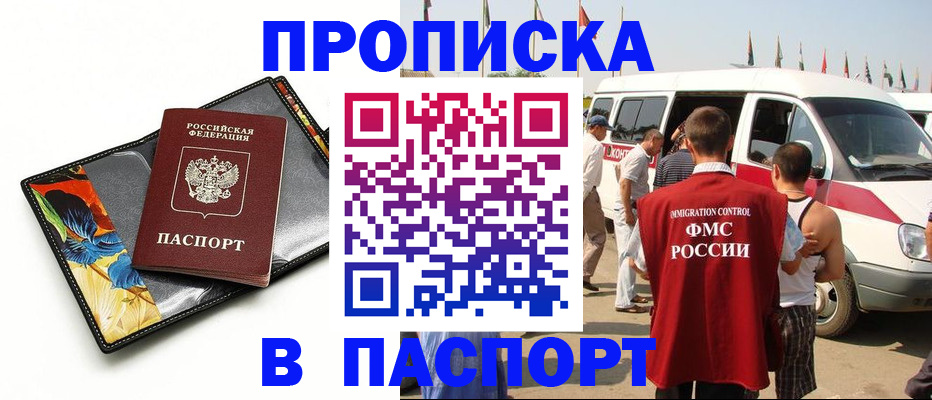 прописка для работы в Мценске