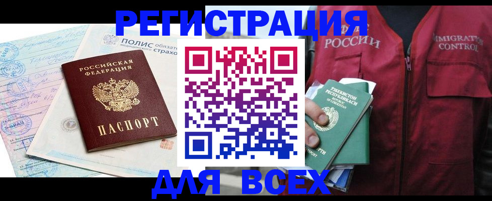 временная регистрация для школы в Мценске