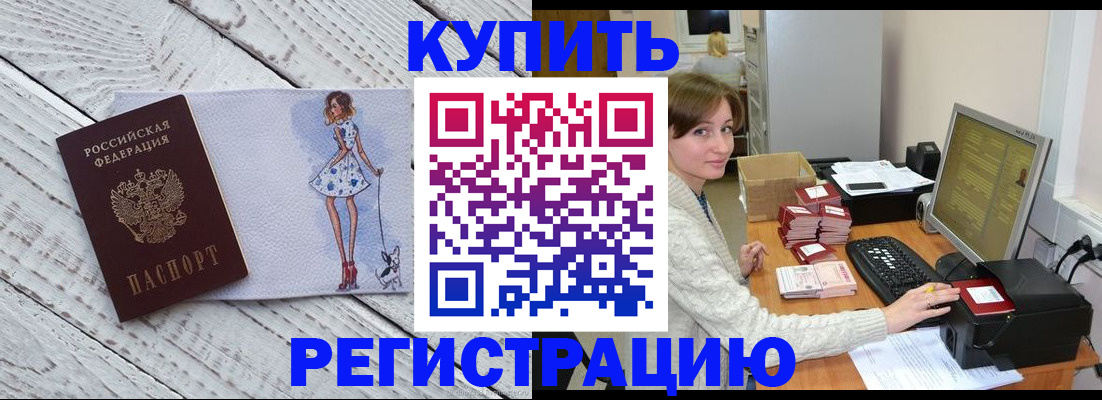 временная регистрация адрес в Мценске