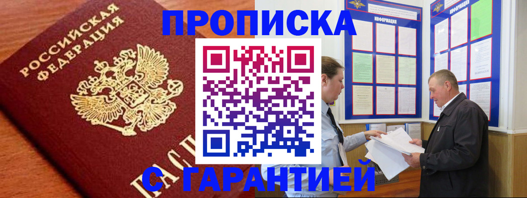 временная регистрация в квартире в Мценске